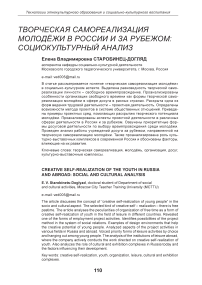 Творческая самореализация молодёжи в России и за рубежом: социокультурный анализ