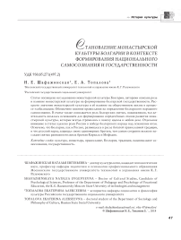 Становление монастырской культуры Болгарии в контексте формирования национального самосознания и государственности