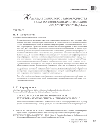 Наследие сибирского старообрядчества в деле формирования христианского "педагогического идеала"