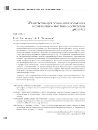 Трансформация понимания фольклора в современном постнеклассическом дискурсе