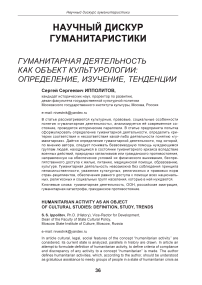 Гуманитарная деятельность как объект культурологии: определение, изучение, тенденции