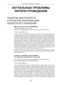 Понятие менталитета и попытки локализации области его значений