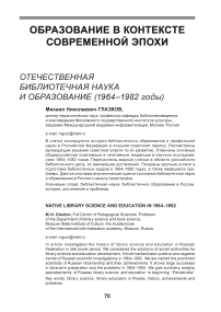 Отечественная библиотечная наука и образование (1964-1982 годы)