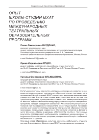 Опыт школы-студии МХАТ по проведению международных театральных образовательных программ