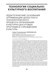 Педагогические основания оптимизации целостного технологического процесса организации культурно-досуговых программ в учреждениях культуры