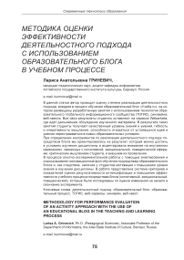 Методика оценки эффективности деятельностного подхода с использованием образовательного блога в учебном процессе