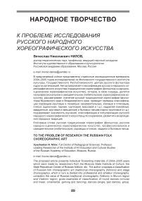 К проблеме исследования русского народного хореографического искусства