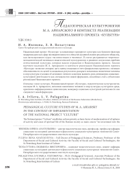 Педагогическая культурология М. А. Ариарского в контексте реализации национального проекта "Культура"