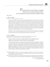 Социально-культурные условия личностно ориентированного эстетического воспитания подростков