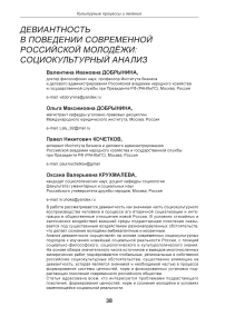 Девиантность в поведении современной российской молодёжи: социокультурный анализ
