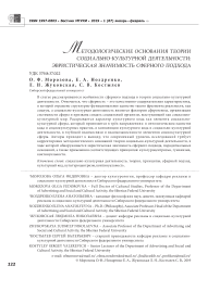 Методологические основания теории социально-культурной деятельности: эвристическая значимость сферного подхода