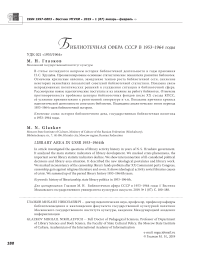 Библиотечная сфера СССР в 1953-1964 годы