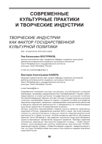 Творческие индустрии как фактор государственной культурной политики