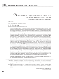 Возможности социокультурной среды вуза в формировании специалистов корпоративного образования