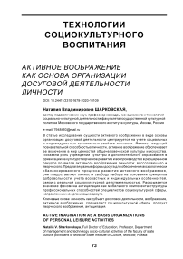 Активное воображение как основа организации досуговой деятельности личности