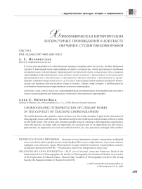 Хореографическая интерпретация литературных произведений в контексте обучения студентов-хореографов