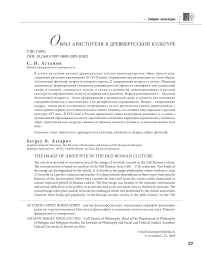 Образ Аристотеля в древнерусской культуре