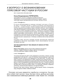 К вопросу о возникновении плясовой частушки в России