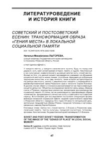 Советский и постсоветский Есенин: трансформация образа "гения места" в локальной социальной памяти