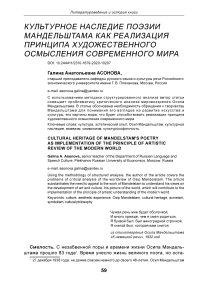 Культурное наследие поэзии Мандельштама как реализация принципа художественного осмысления современного мира