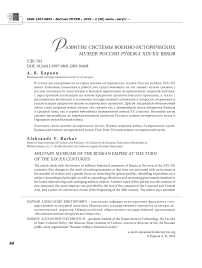Развитие системы военно-исторических музеев России рубежа XIX-XX веков