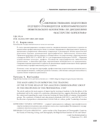 Совершенствование подготовки будущего руководителя хореографического любительского коллектива по дисциплине «Мастерство хореографа»