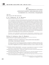 Современная система дополнительного образования детей: особенности, стратегии, тенденции