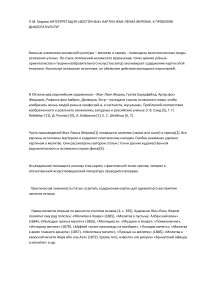 Интерпретация "восточных" картин Жан-Леона Жерома. К проблеме диалога культур