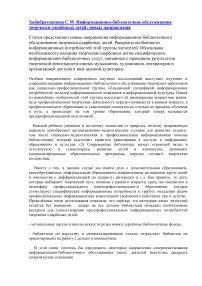 Информационно-библиотечное обслуживание творчески одарённых детей: новые направления