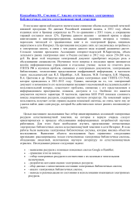 Анализ отечественных электронных библиотечных систем естественнонаучной тематики