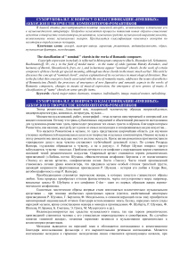 К вопросу о классификации "именных" аккордов в творчестве композиторов-романтиков