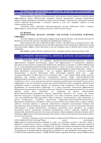 Вопросу о семантической обработке окументов в научной библиотеке