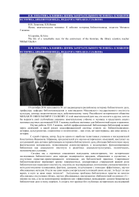 Жизнь замечательного человека: к юбилею историка, библиотековеда, педагога Михаила Глазкова