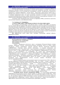 Еще немного о Российском индексе научного цитирования (РИНЦ)