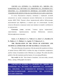 Особенности перевода заглавий научно-технической литературы (на материале каталога БЕН РАН)