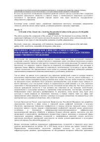 Гражданское единство "умного города": вовлечение потенциала культуры в процесс государственно-общественного управления