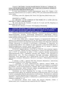 Константин Иванович Абрамов - составитель трудов В.И. Ленина и Н.К. Крупской о библиотечном деле