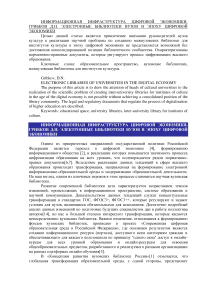 Электронные библиотеки вузов в эпоху цифровой экономики