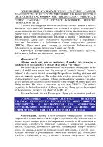 Библиквесты и библиоквизы как мотиваторы читательского интереса в период пандемии (на примере библиотеки поселка городского типа)