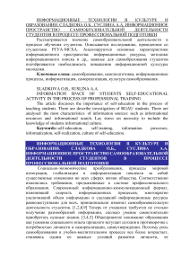 Информационное пространство самообразовательной деятельности студентов в процессе профессиональной подготовки