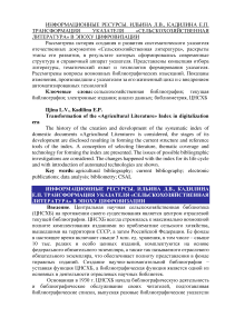 Трансформация указателя «Сельскохозяйственная литература» в эпоху цифровизации