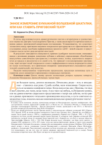 Энное измерение бумажной волшебной шкатулки, или как ставить приговский театр