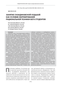 Занятие скандинавской ходьбой как условие формирования рациональной техники бега студентов