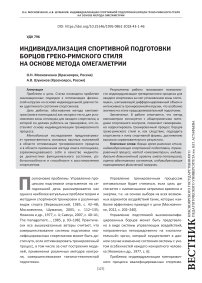 Индивидуализация спортивной подготовки борцов греко-римского стиля на основе метода омегаметрии