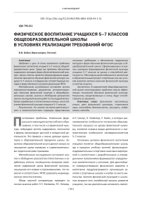 Физическое воспитание учащихся 5-7 классов общеобразовательной школы в условиях реализации требований ФГОС