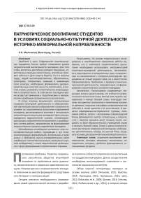 Патриотическое воспитание студентов в условиях социально-культурной деятельности историко-мемориальной направленности