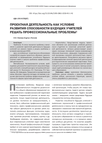 Проектная деятельность как условие развития способности будущих учителей решать профессиональные проблемы