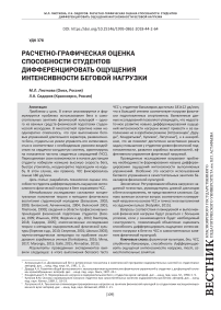 Расчетно-графическая оценка способности студентов дифференцировать ощущения интенсивности беговой нагрузки