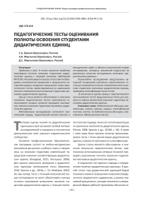 Педагогические тесты оценивания полноты освоения студентами дидактических единиц