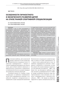 Особенности личностного и физического развития детей на этапе ранней спортивной специализации